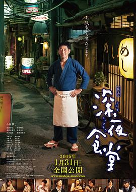 深夜食堂电影版 映画 深夜食堂[电影解说]